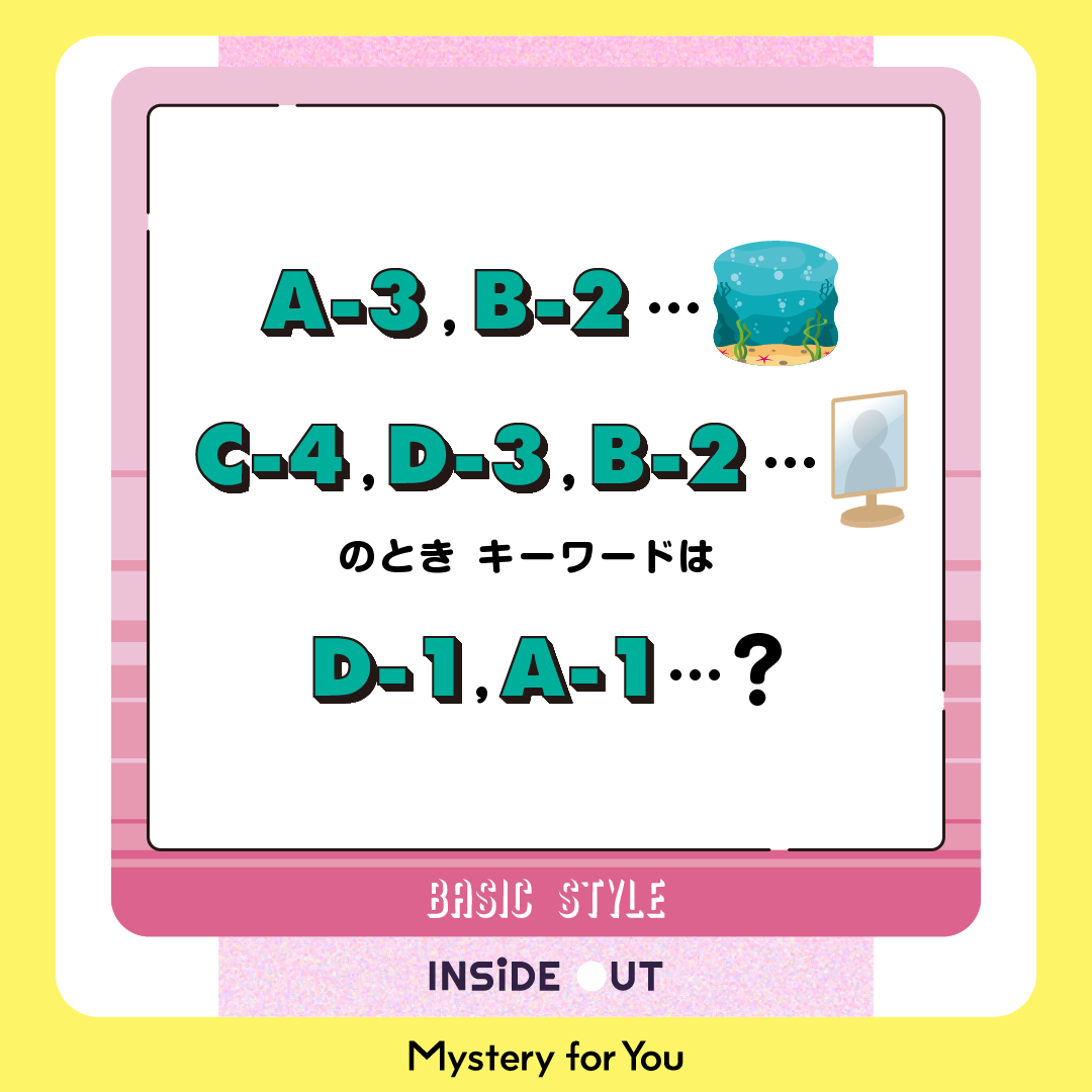 INSIDE OUT　ひとみ