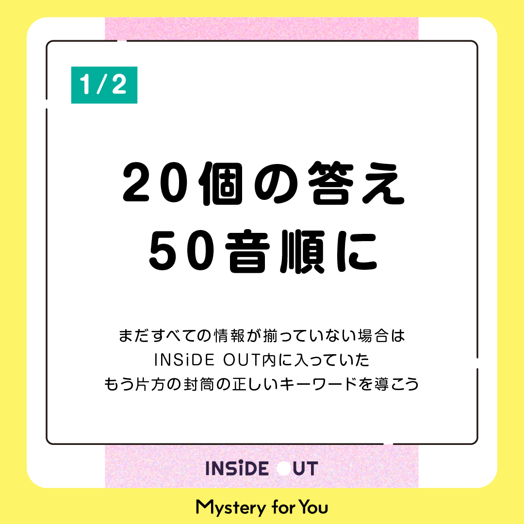 INSIDE OUT　いぎ
