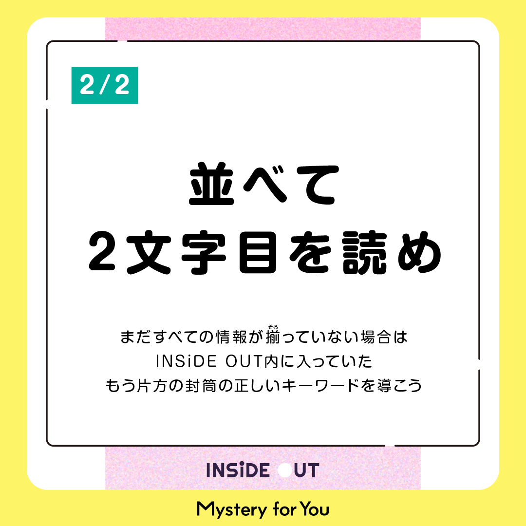 INSIDE OUT　かち