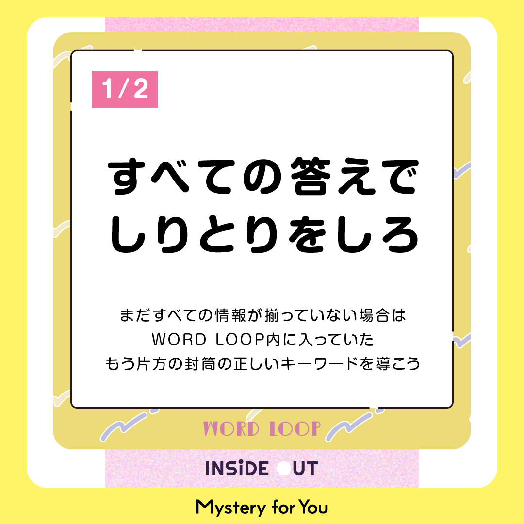 INSIDE OUT　らいおん