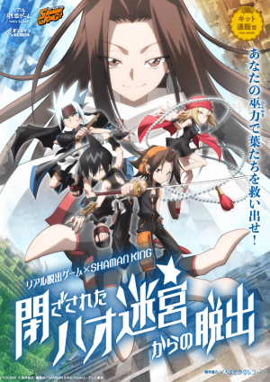 リヴァイ 覚醒の咆哮 リアル脱出ゲーム SCRAP » Blog Archive » リアル脱出ゲーム×SHAMAN KING『閉ざさ