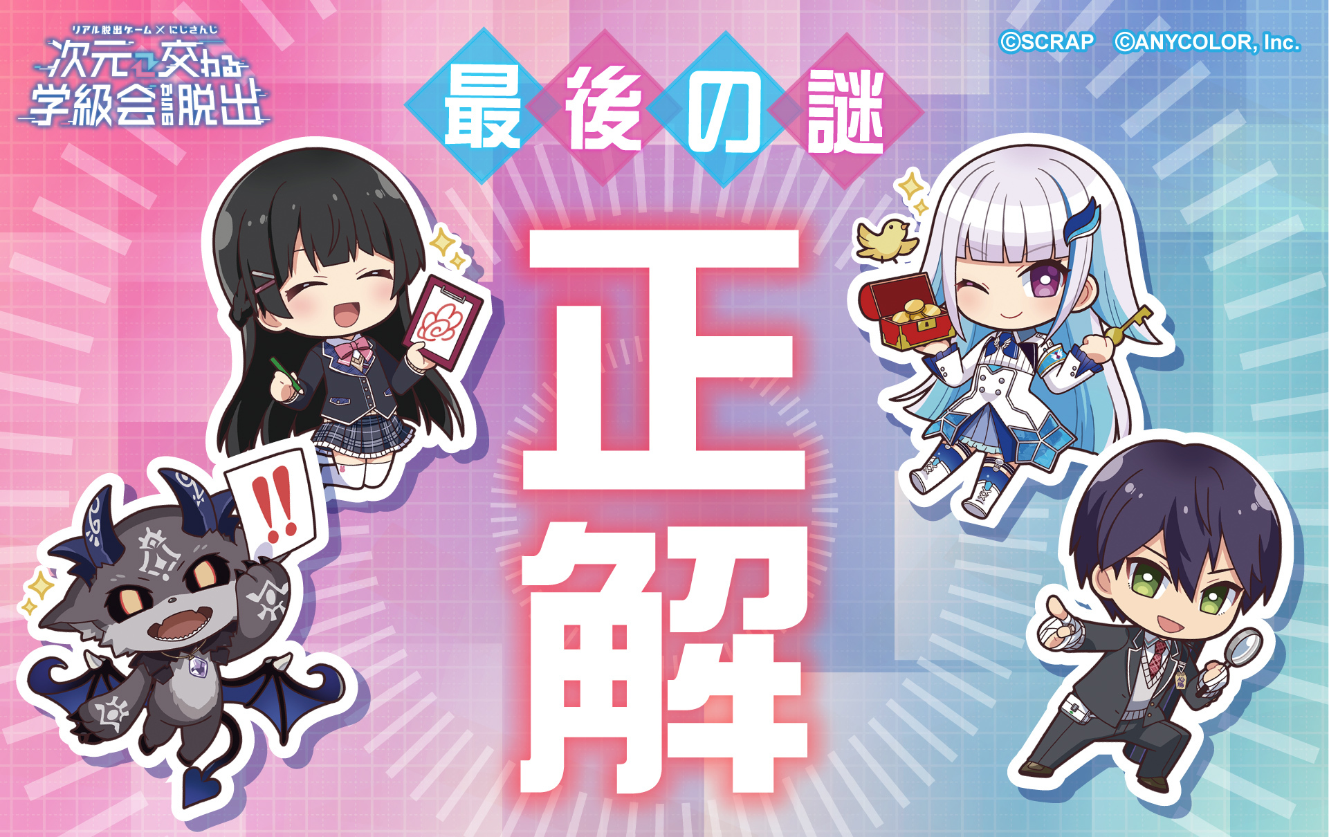 正解