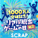リアル脱出ゲームの累計参加者数1,000万人突破を記念して7月7日を「リアル脱出ゲームの日」に制定！ まだ遊んだことがない方も楽しめる「記念公演」や「2,000万円大放出キャンペーン」も開催！