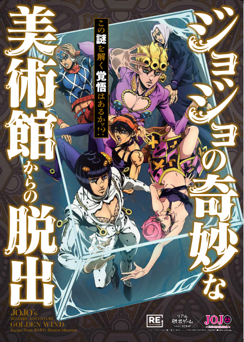 ジョジョの奇妙な冒険』公式ポータルサイトに「謎」が出現