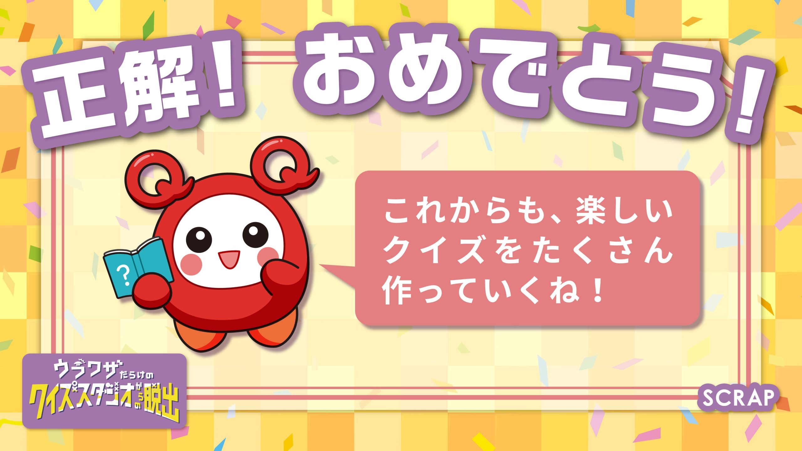 正解