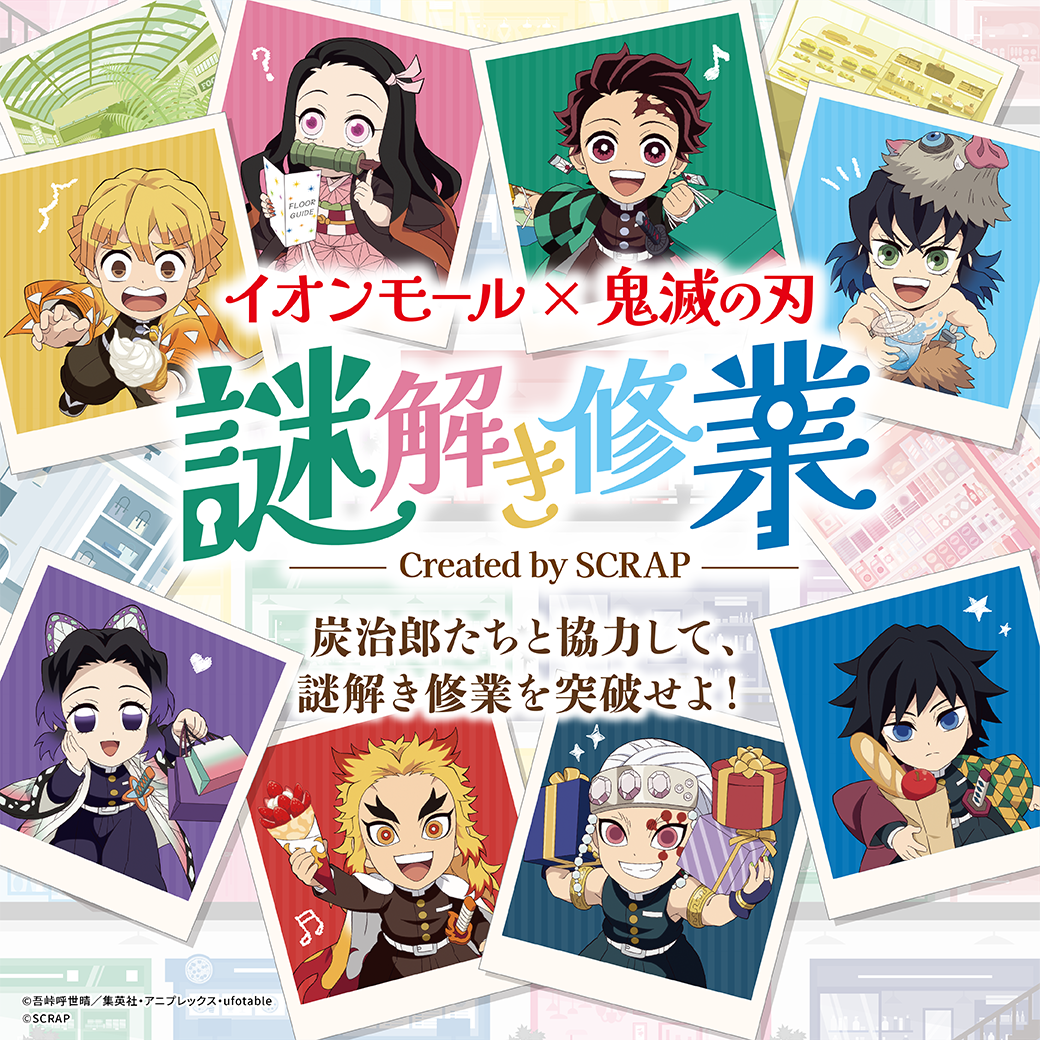 SCRAP » Blog Archive » 『テレビアニメ「鬼滅の刃」無限列車編