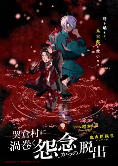 リアル脱出ゲーム×鬼太郎誕生 ゲゲゲの謎 『哭倉村に渦巻く怨念からの脱出』