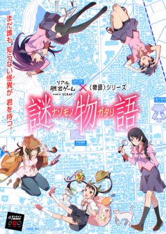 リアル脱出ゲーム×〈物語〉シリーズ『謎物語』
