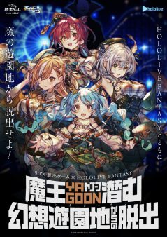 リアル脱出ゲーム×HOLOLIVE FANTASY『魔王YAGOON潜む幻想遊園地からの脱出』