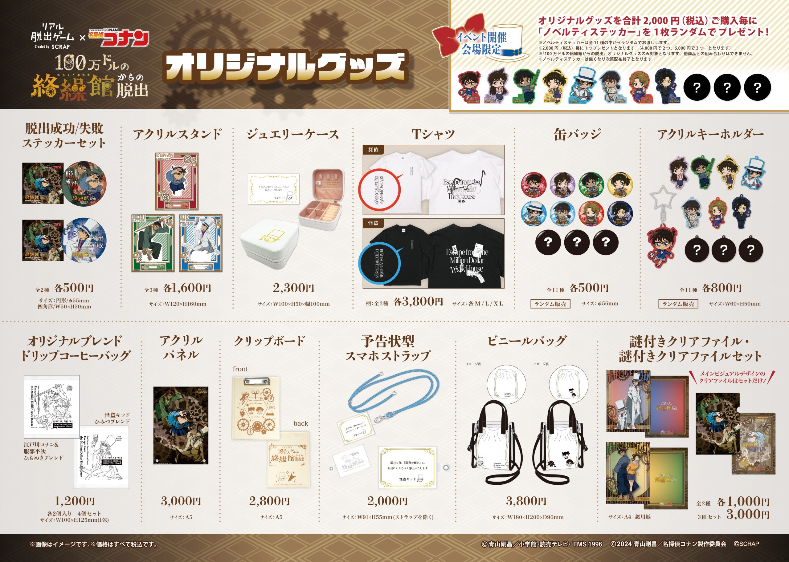 SCRAP » Blog Archive » コナン脱出最新作 『100万ドルの絡繰館