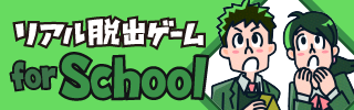 鹿児島県教育委員会で開催された『英語しか通じないRPG世界からの脱出』を一部公開！