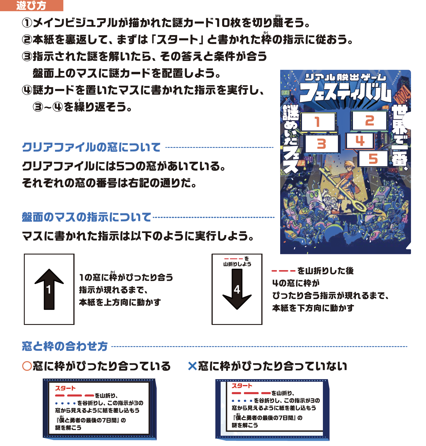 遊び方