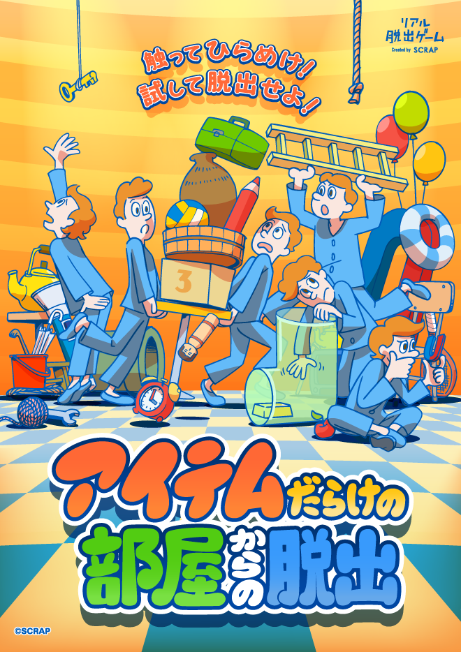 ❤️今季人気　美品❤️ 謎解き リアル脱出ゲーム SCRAP、タカラッシュ等持ち帰り謎まとめ売り