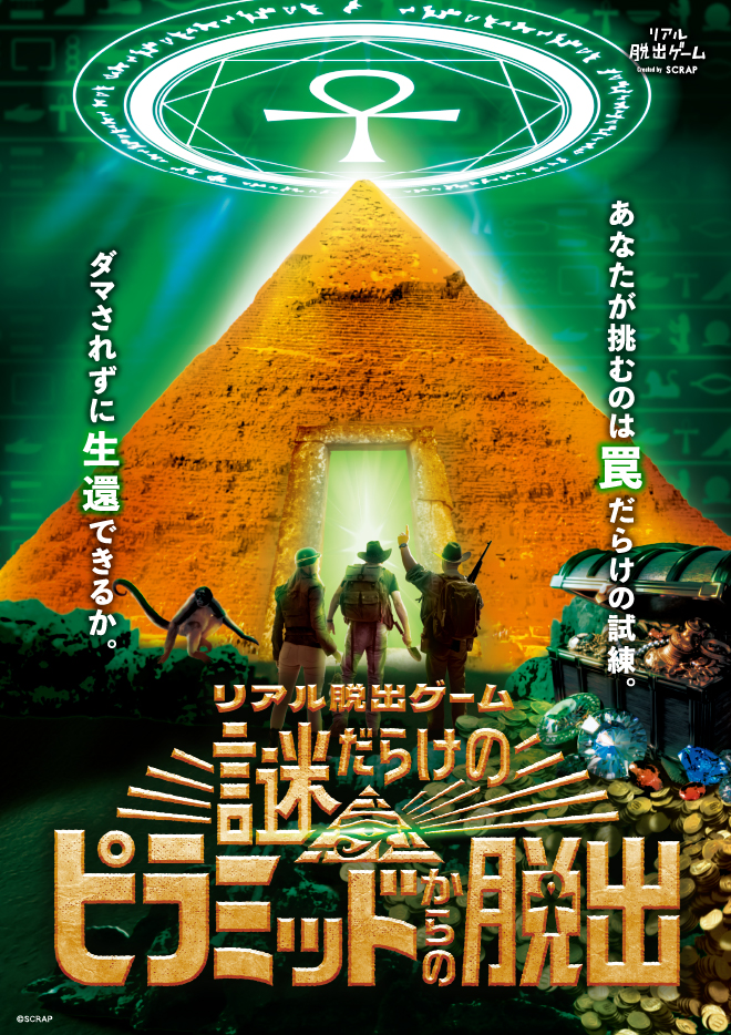 謎のビラミッド SCRAP » Blog Archive » 謎だらけのピラミッドからの脱出