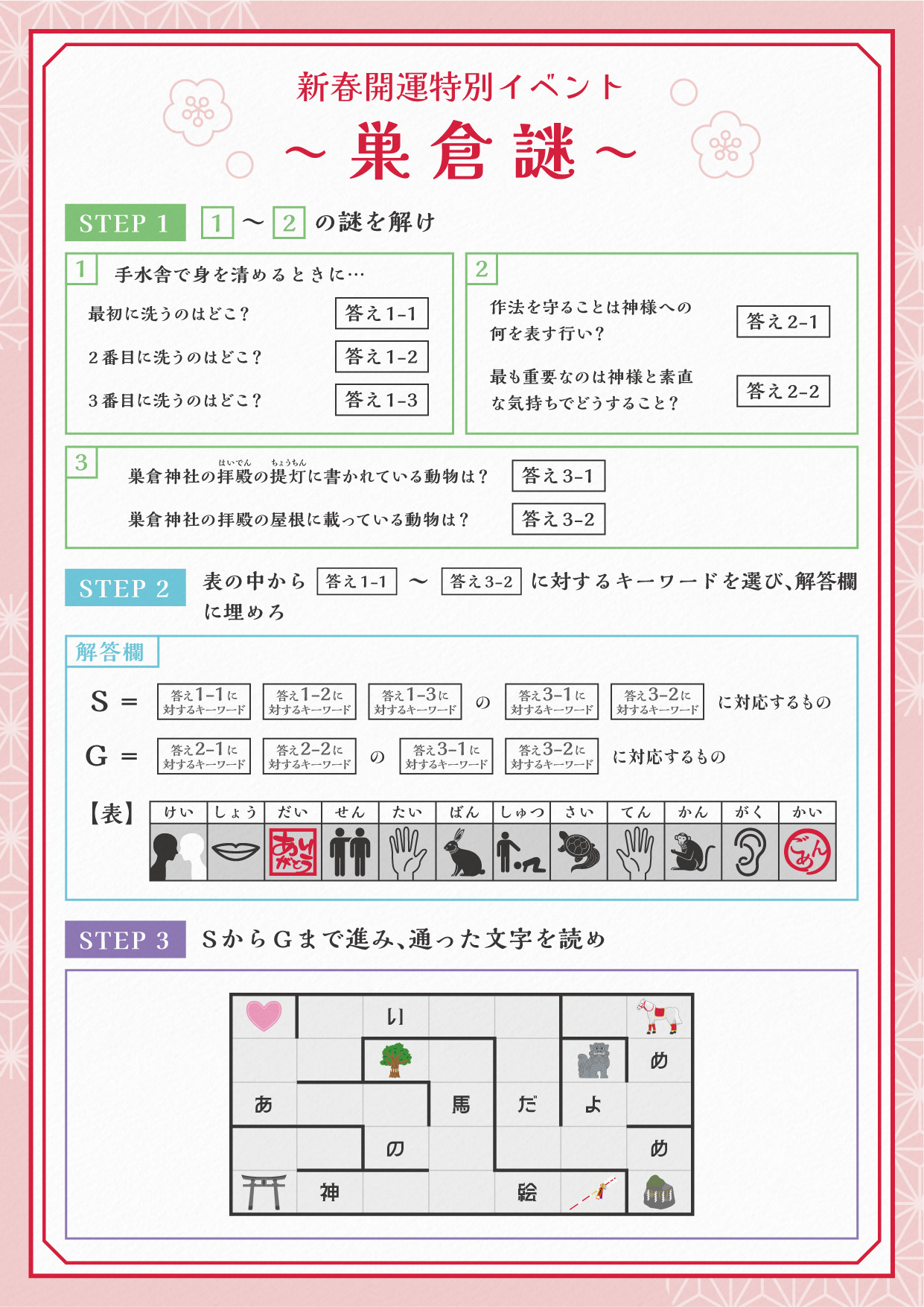 巣倉謎