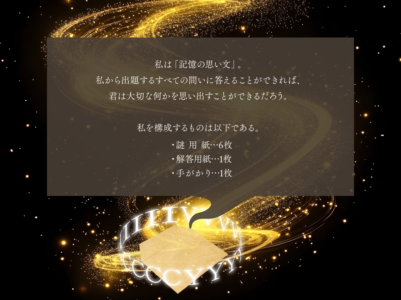 記憶の思い文