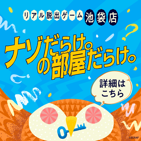 カトリーエイルと月夜の怪物』ナゾトキトランク リアル脱出