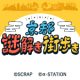 『京都謎解き街歩き』本日スタート&オンライン販売開始！