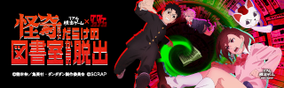 「ダンダダン脱出」告知解禁！ |📣SCRAP最新情報