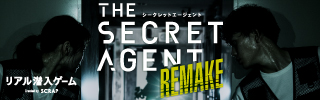 『THE SECRET AGENT』REMAKE