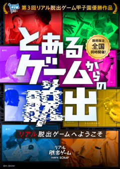とあるゲームからの脱出