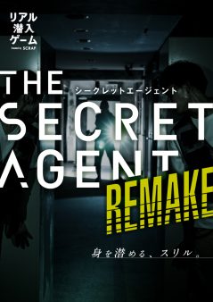 『THE SECRET AGENT』REMAKE