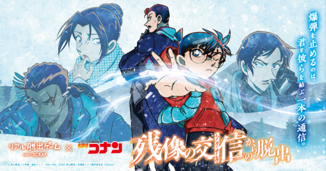 名探偵コナン 脱出ゲーム 残像の交信からの脱出 グッズ ①｜Yahoo!フリマ(