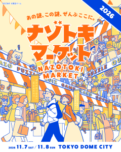 『ナゾトキマーケット』