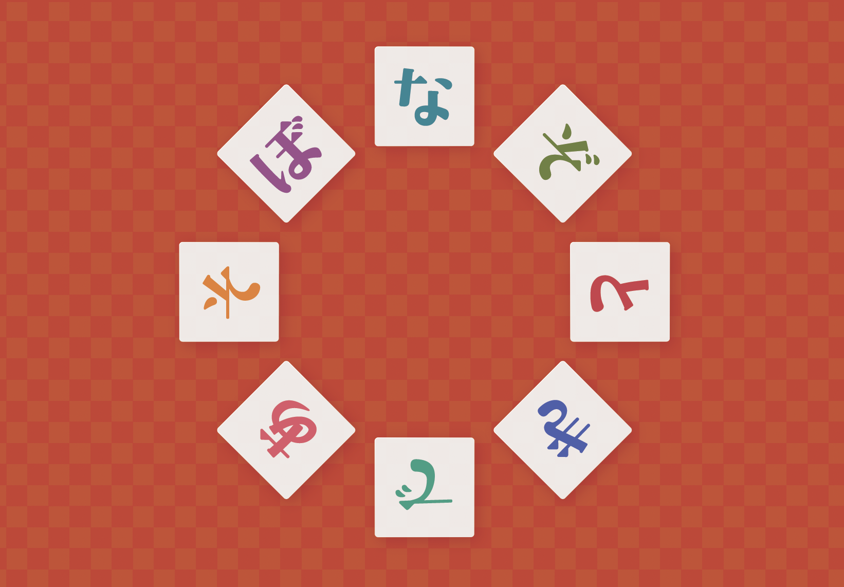 なぞときであそぼ