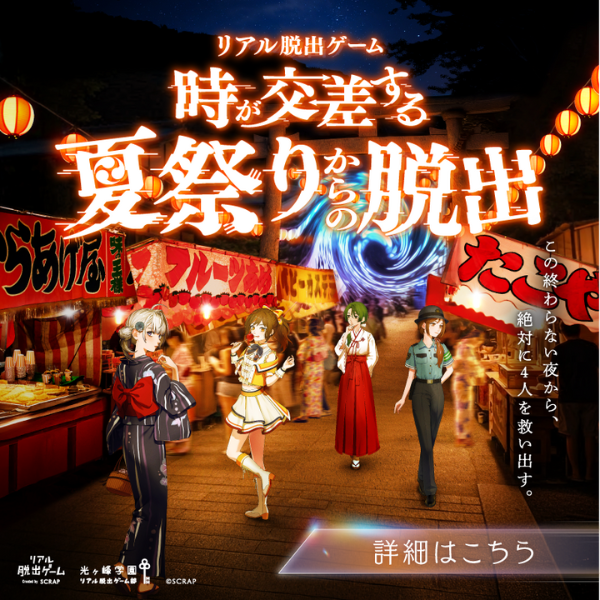 SCRAP » Blog Archive » 『ゆるキャン△』のリアル脱出ゲームが SCRAP » Blog Archive » 『ゆるキャン△』のリアル脱出ゲームが
