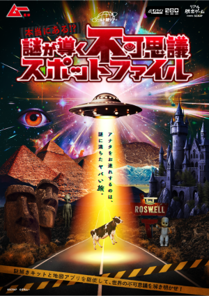 超レア中東土産（謎?）ゲーム機 ワールド謎ツアー『本当にある!? 謎が導く不可思議スポットファイル
