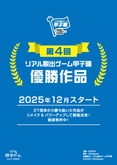 『閉ざされたゲーム世界からの脱出』