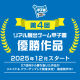 『閉ざされたゲーム世界からの脱出』