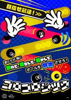 『コロコロジック』