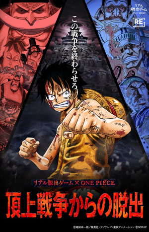 ONE PIECE リアル脱出ゲーム ジャンプフェスタ 2018 大陸MAP リアル脱出ゲーム × ONE PIECE『頂上戦争からの脱出』 – SCRAP