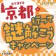 新作イベント盛りだくさんの、2026年の京都をさらに盛り上げるお得なキャンペーン「京都行って謎解こうキャンペーン」開催決定!!