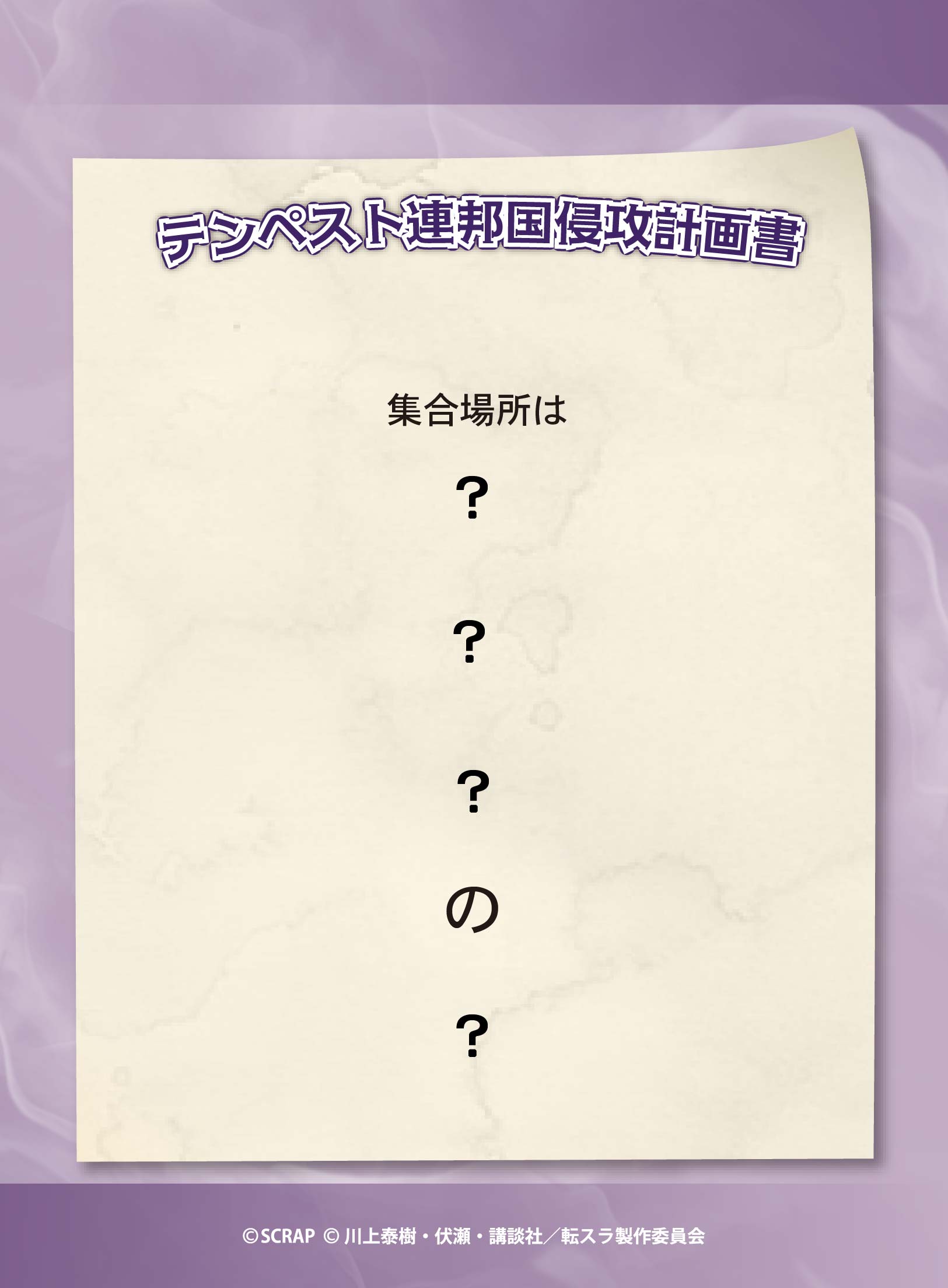 テンペスト連邦国侵攻計画書①