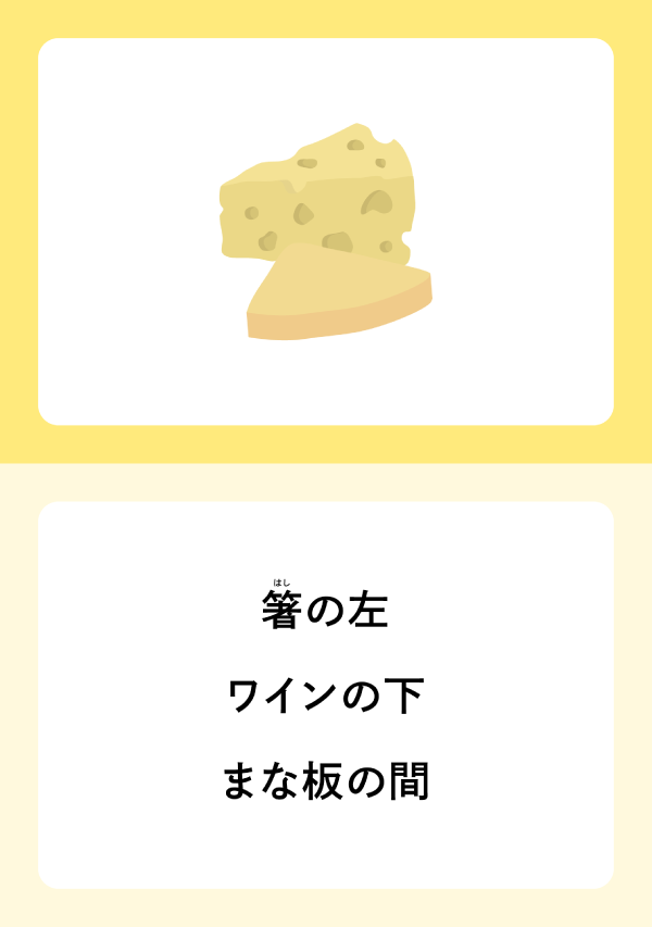 チーズ