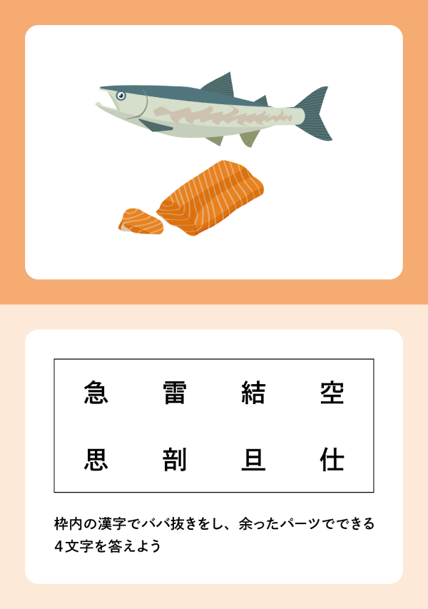 サーモン