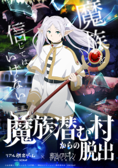 リアル脱出ゲーム×葬送のフリーレン『魔族潜む村からの脱出』