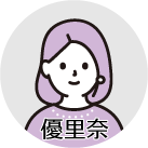 優里奈