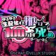 自宅で遊べるリアル脱出ゲーム最新作『ゆるゆる生配信する推しは100万回死ぬ』2026年7月29日（水）16時より発売＆ゲームスタート！
