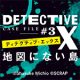 DETECTIVE X CASE FILE #3『地図にない島』発売延期のお知らせ