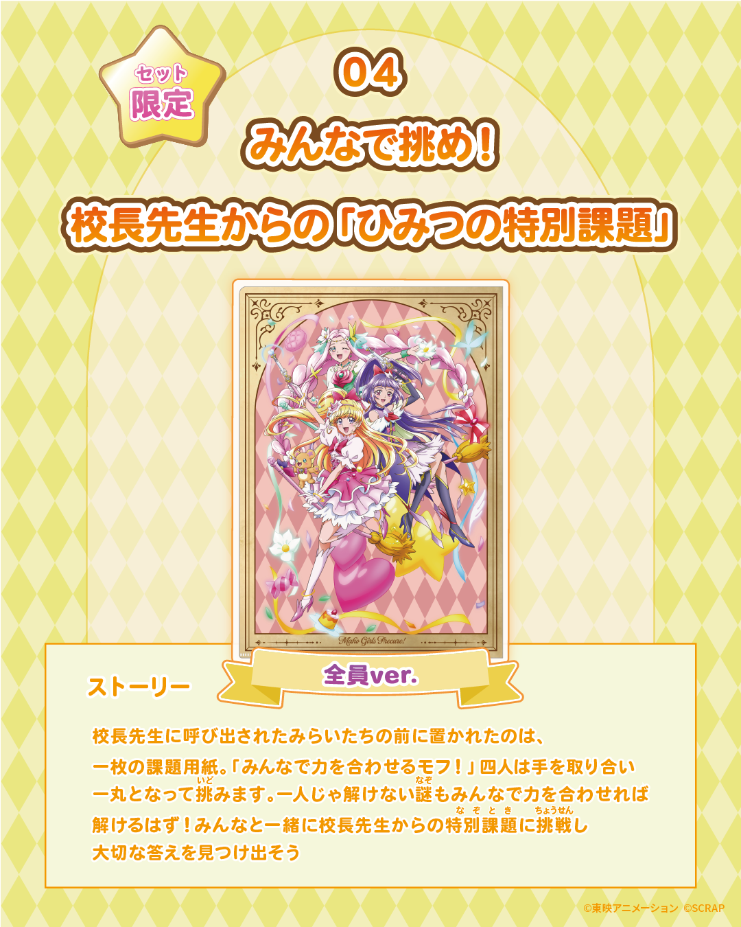 04 みんなで挑め！校長先生からの「ひみつの特別課題」