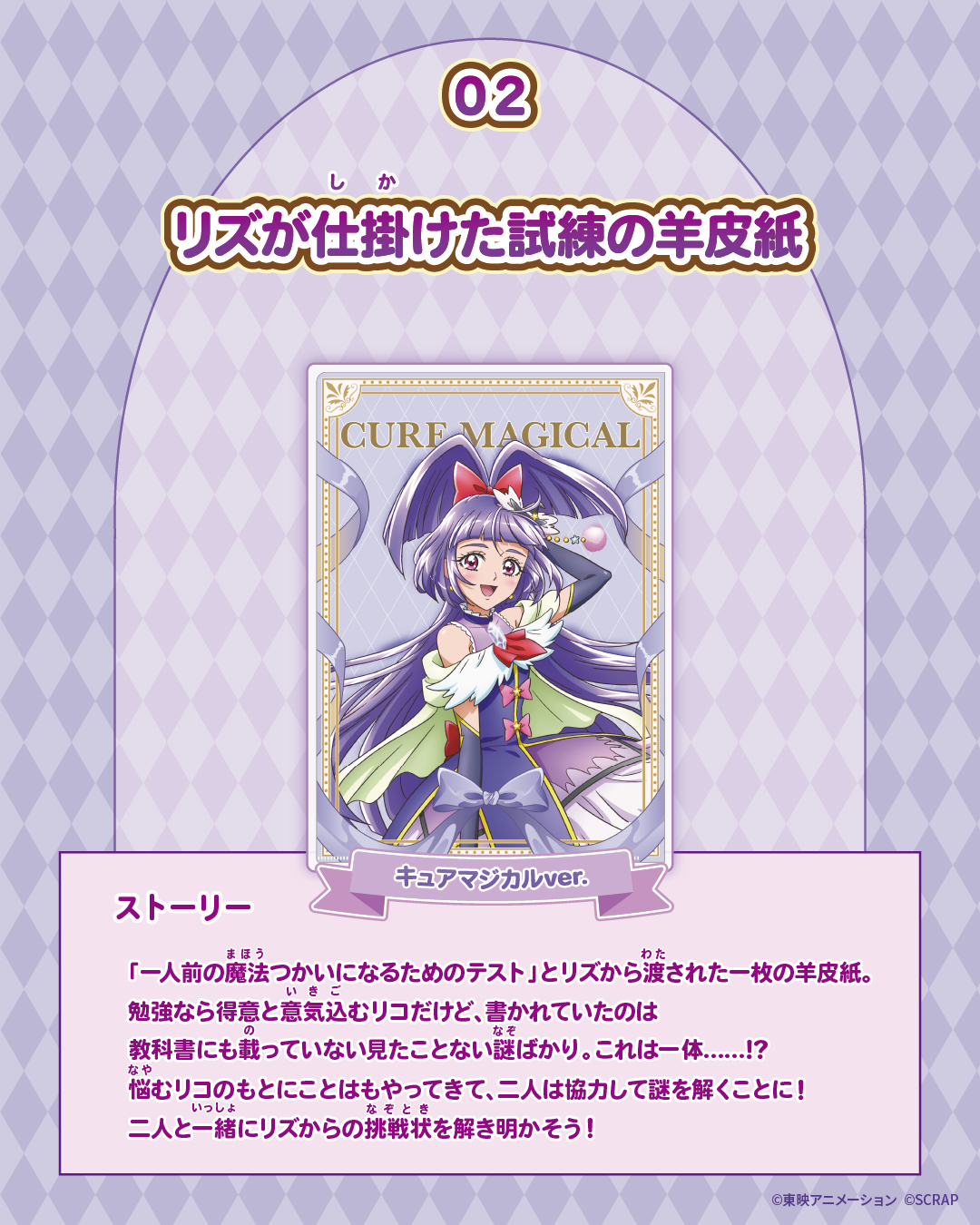 02 リズが仕掛けた試練の羊皮紙