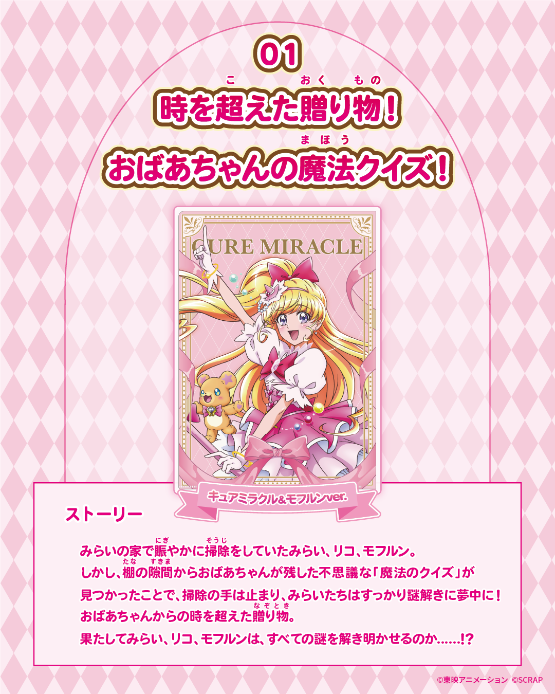 01 時を超えた贈り物！おばあちゃんの魔法クイズ！