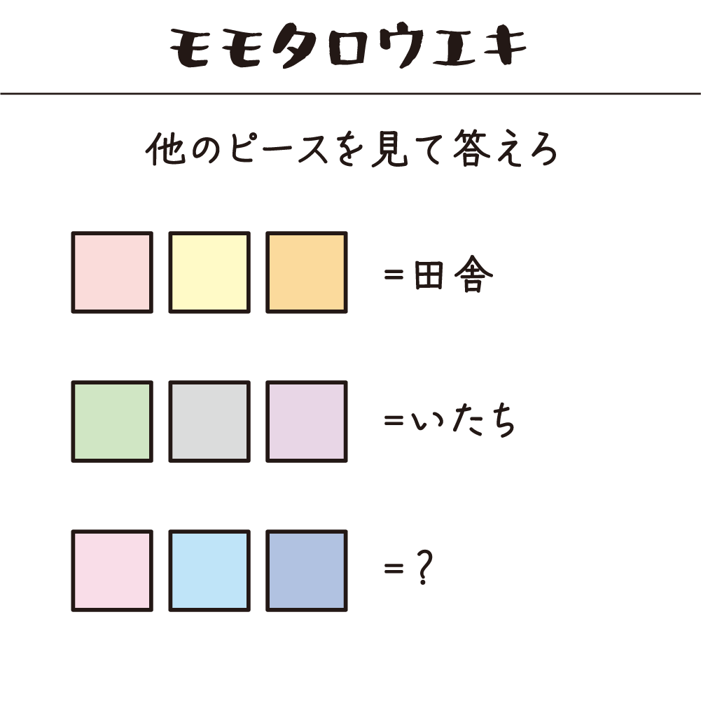モモタロウエキ