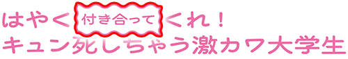恋詠新聞オモテ見出し
