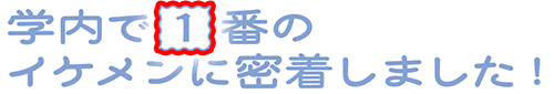 恋詠新聞ウラ見出し