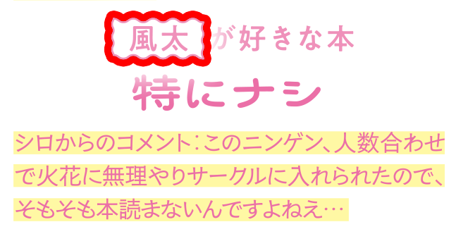 恋詠新聞ウラ記事